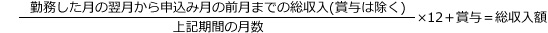 月収額の計算方法