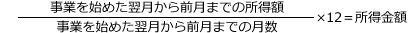 月収額の計算方法